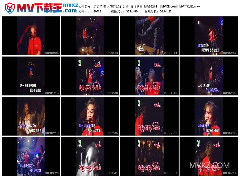 康晋荣-舞女(演唱会)_台语_流行歌曲_MA202141